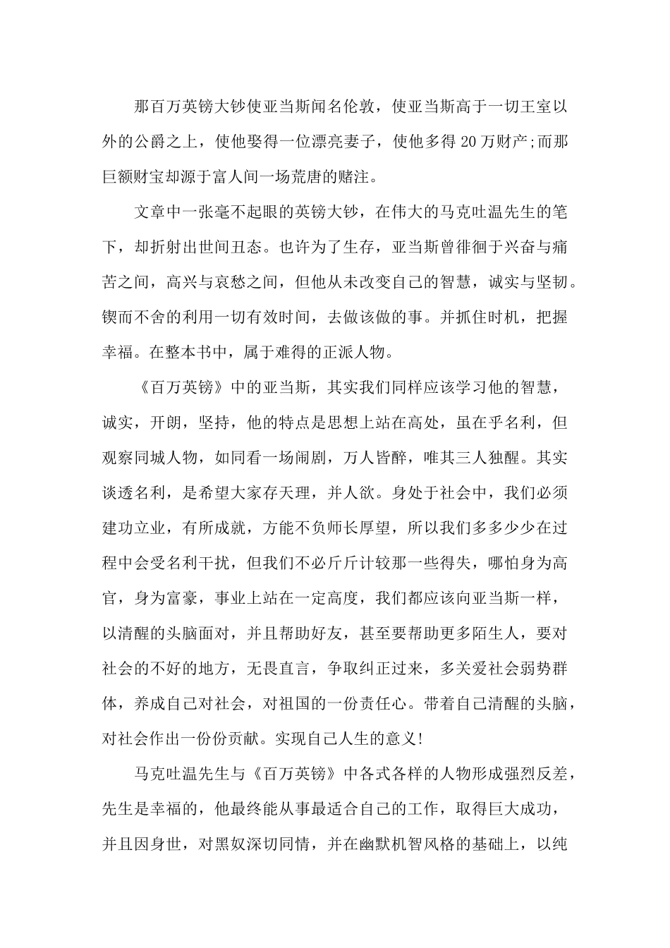 中学生百万英镑读书心得5篇范文_第3页