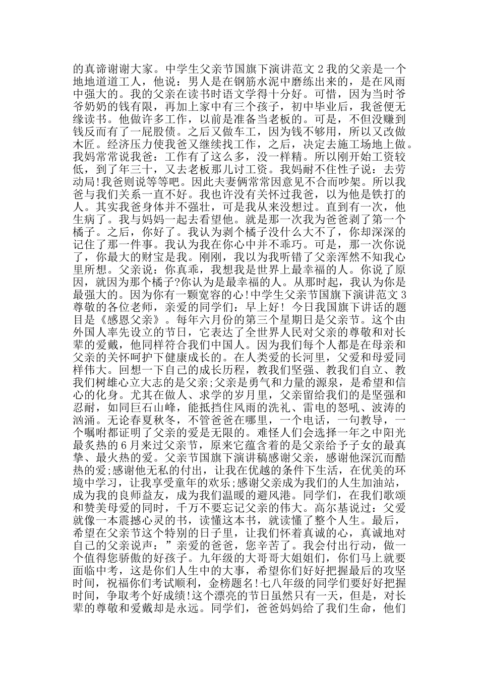 中学生父亲节国旗下演讲范文_第2页