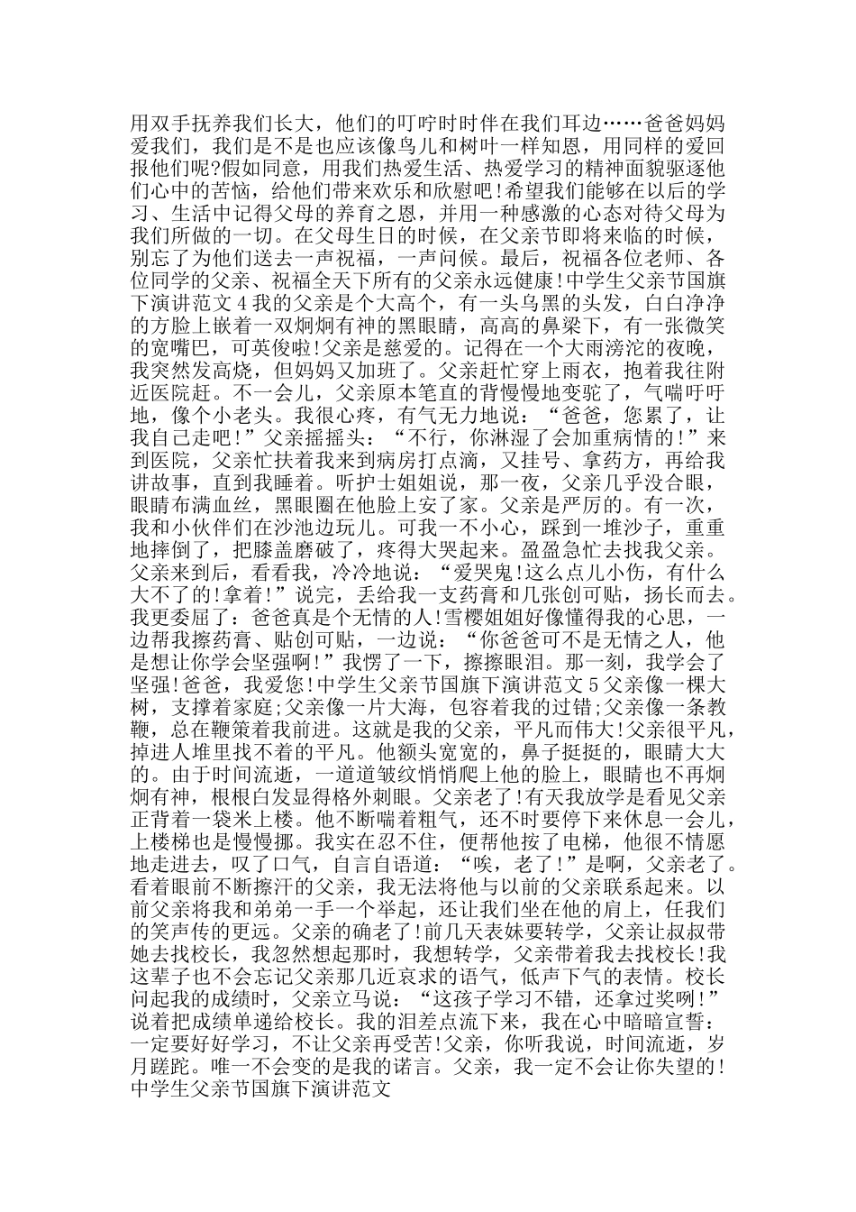 中学生父亲节国旗下演讲范文_第3页