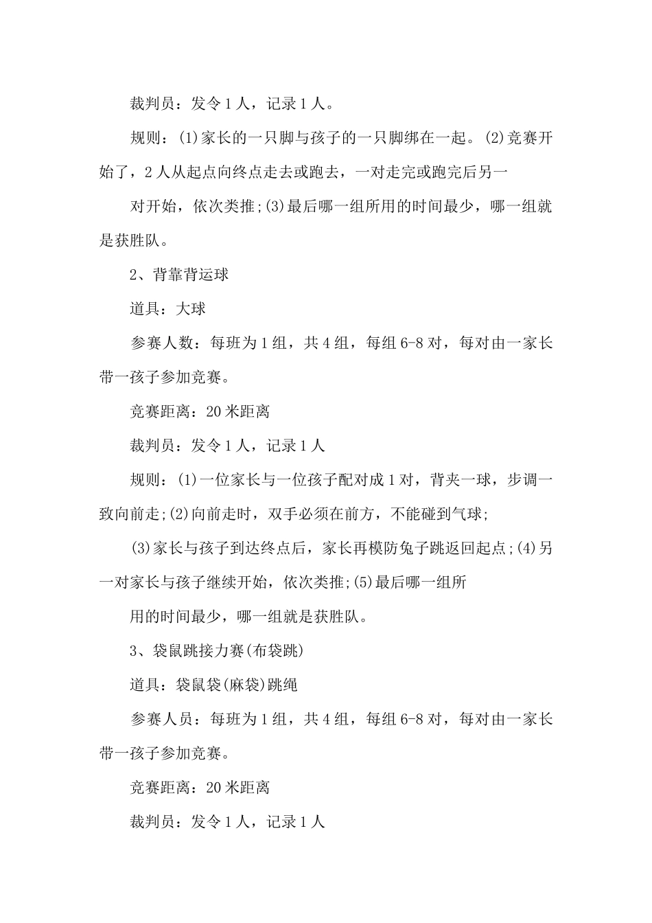 中学生的亲子活动方案_第2页