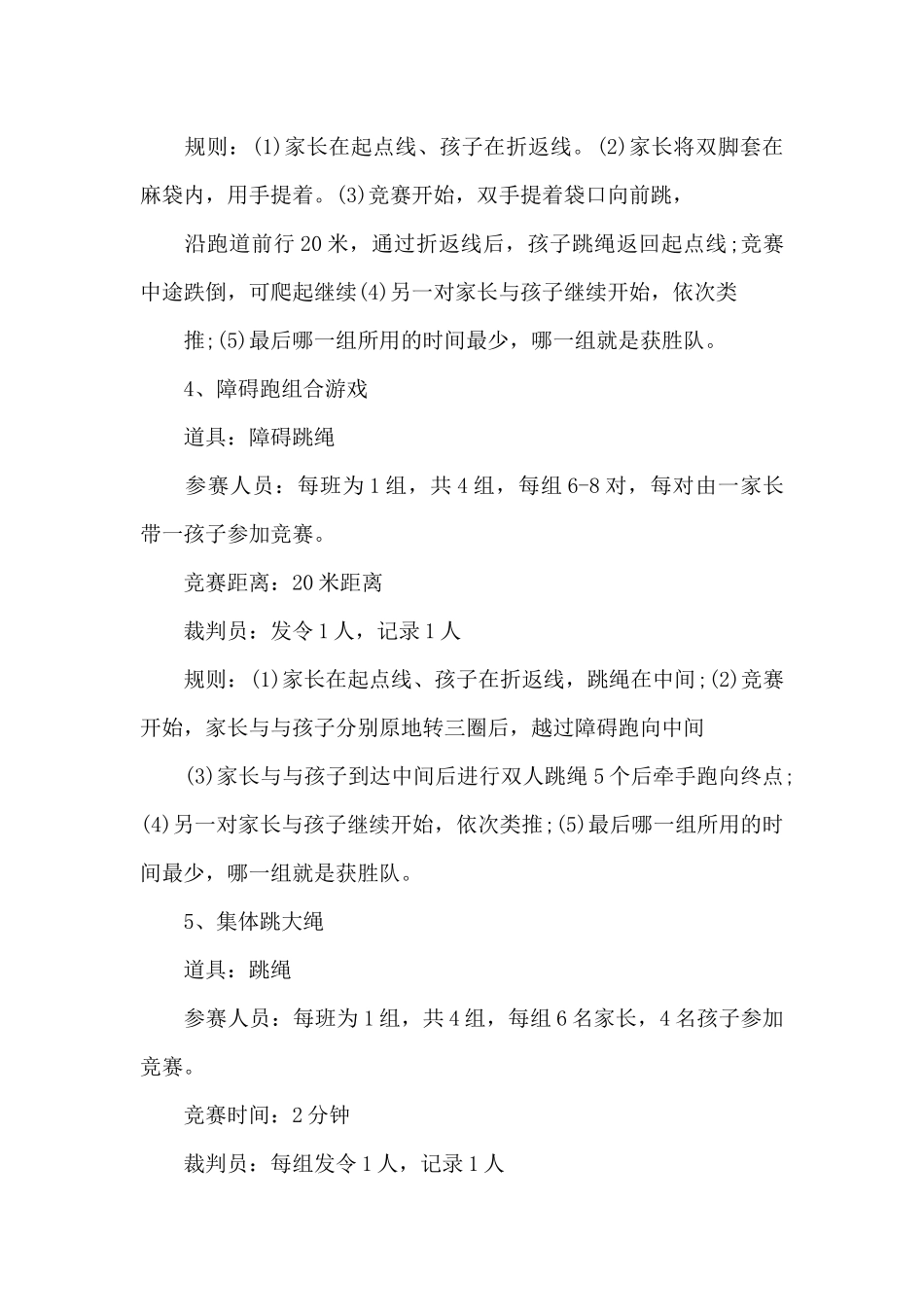 中学生的亲子活动方案_第3页