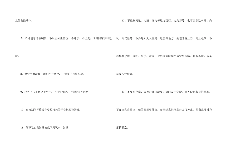 中学生的保证书模板六篇_第2页