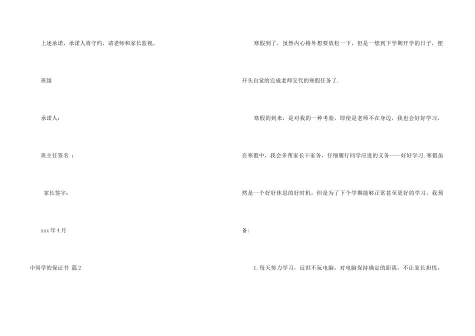 中学生的保证书模板六篇_第3页