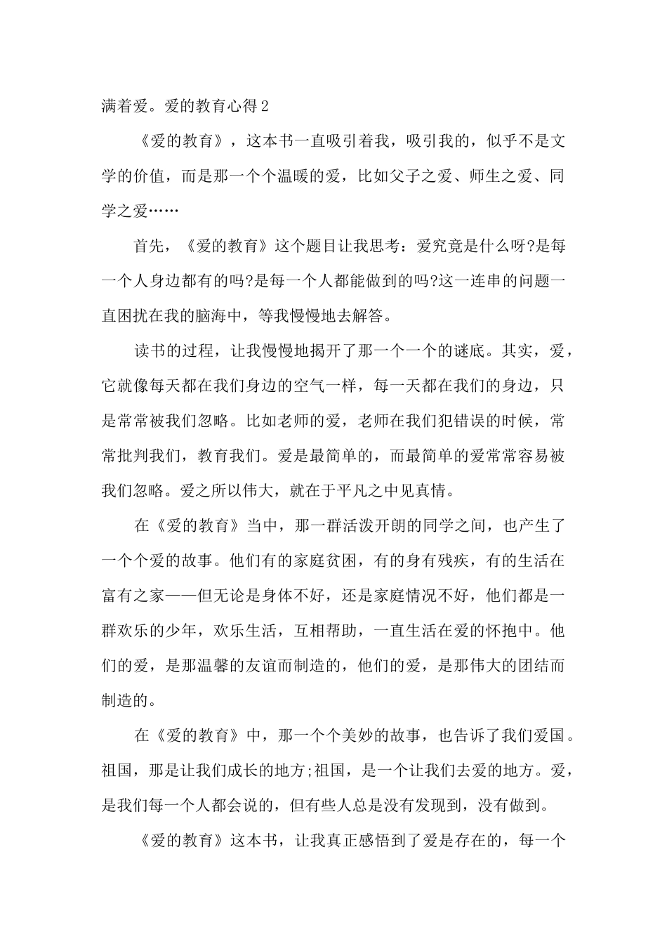 中学生爱的教育心得多篇_第2页