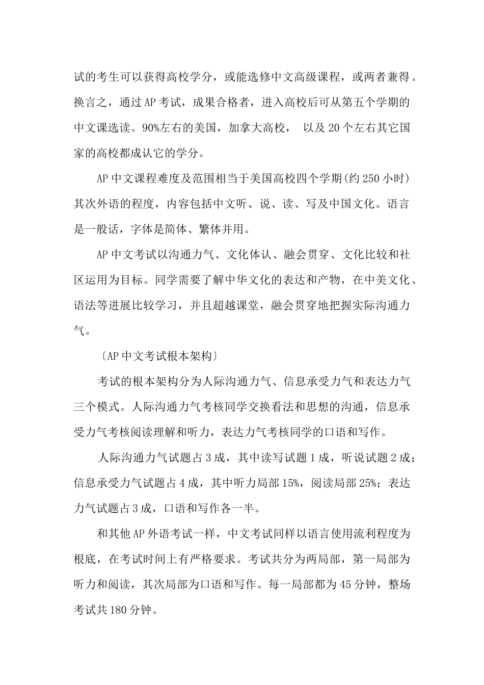 中学生留美必读：AP课程简介_第2页