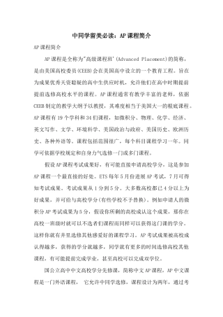 中学生留美必读：AP课程简介