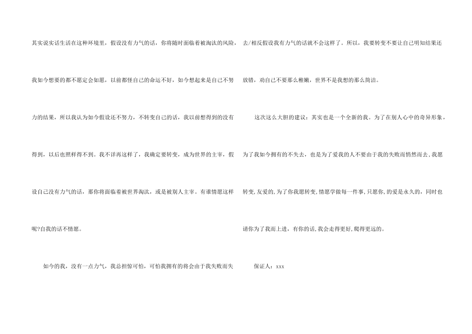 中学生的保证书模板汇总六篇_第2页