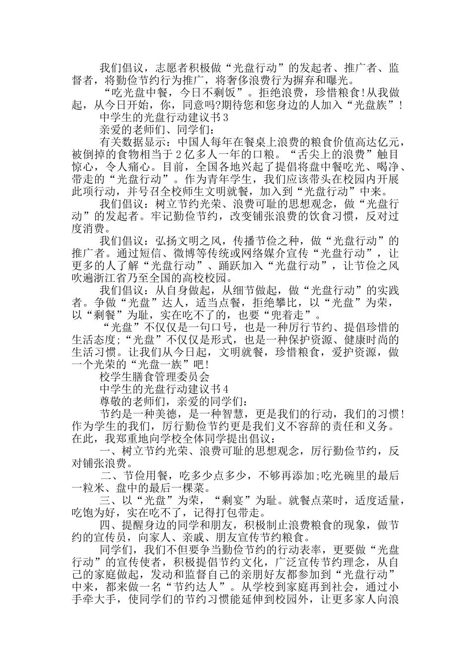 中学生的光盘行动建议书_第2页