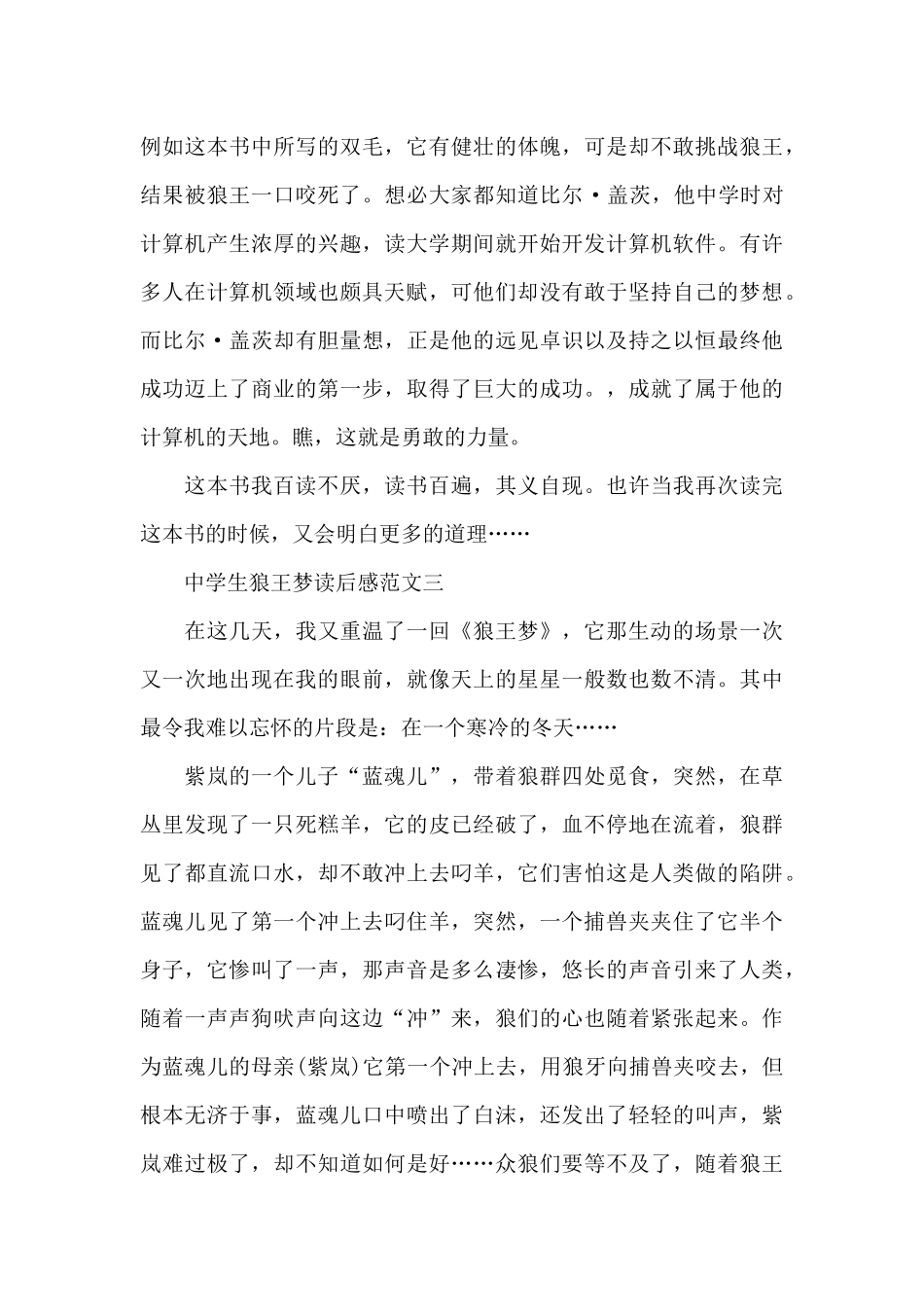中学生狼王梦读后感五篇_第3页