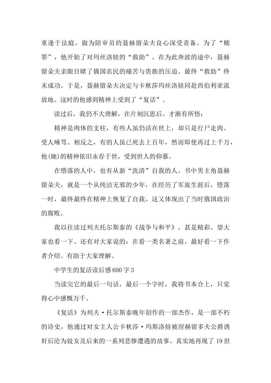 中学生的复活读后感600字范文_第3页