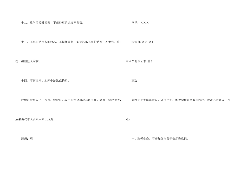 中学生的保证书汇编6篇_第3页