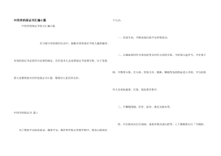 中学生的保证书汇编6篇
