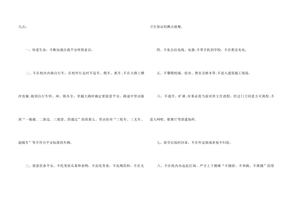 中学生的保证书锦集九篇_第3页