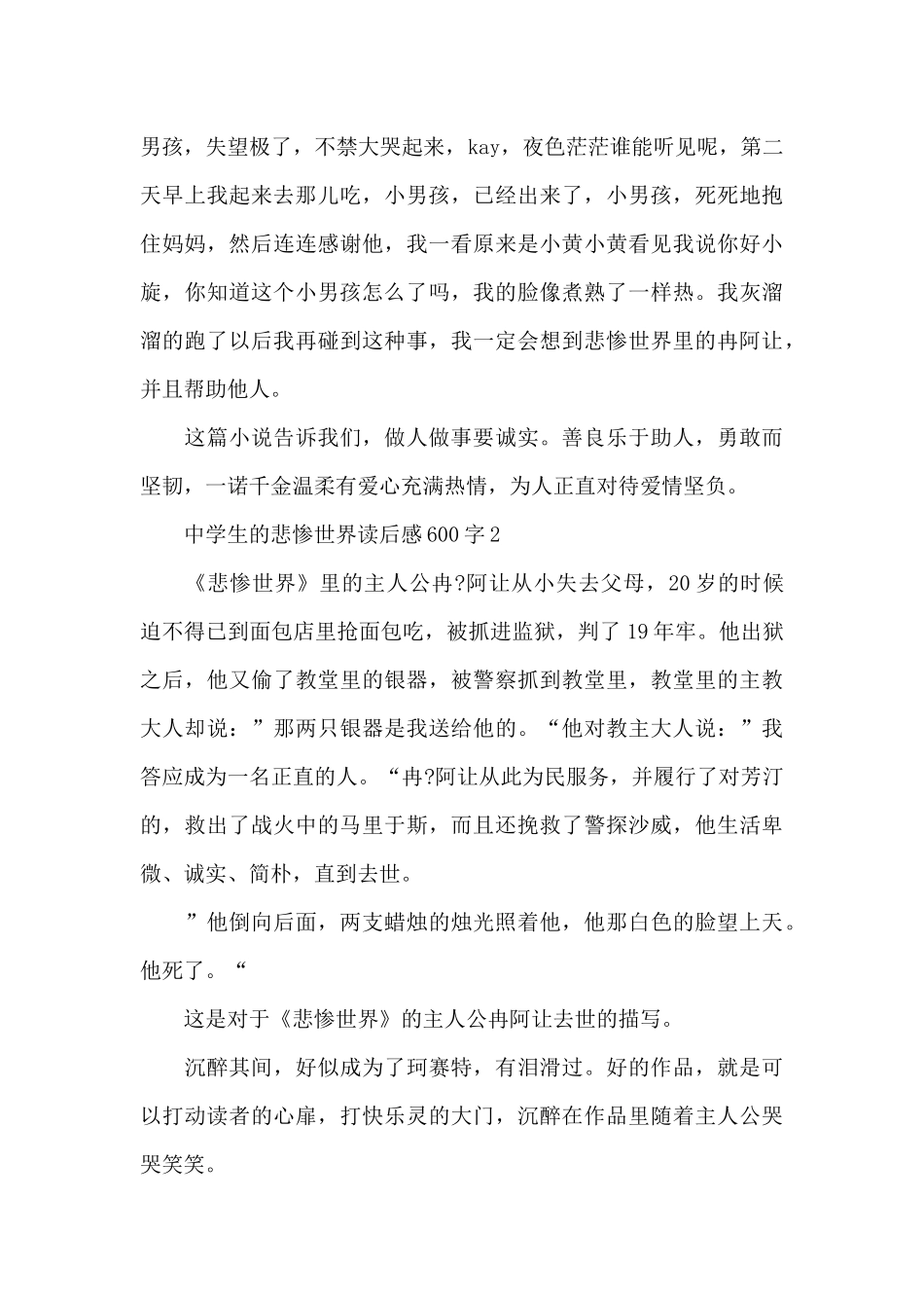 中学生的悲惨世界读后感600字范文_第2页