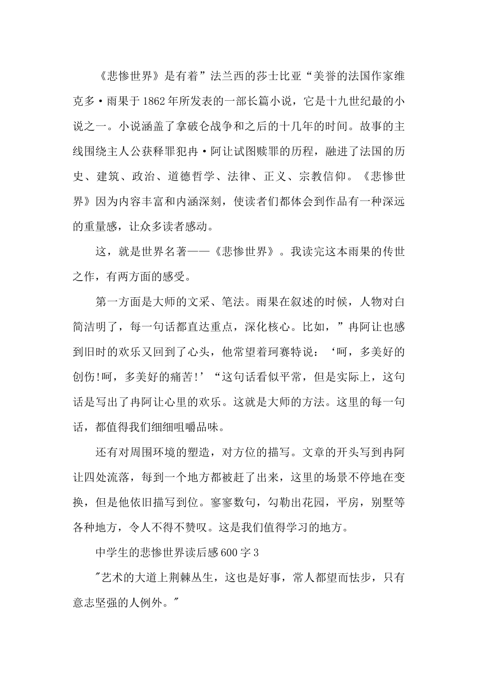 中学生的悲惨世界读后感600字范文_第3页