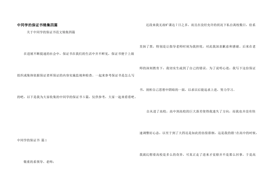 中学生的保证书锦集四篇_第1页