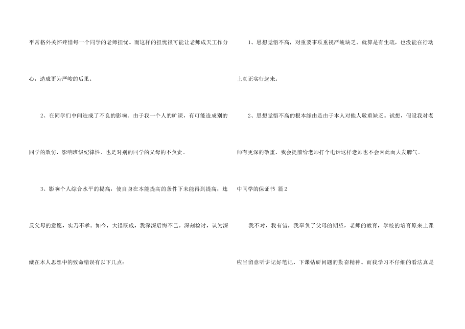 中学生的保证书锦集四篇_第3页