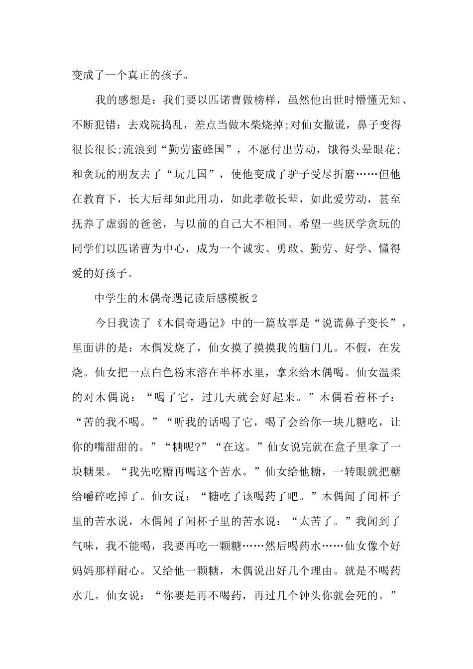 中学生的木偶奇遇记读后感5篇_第2页