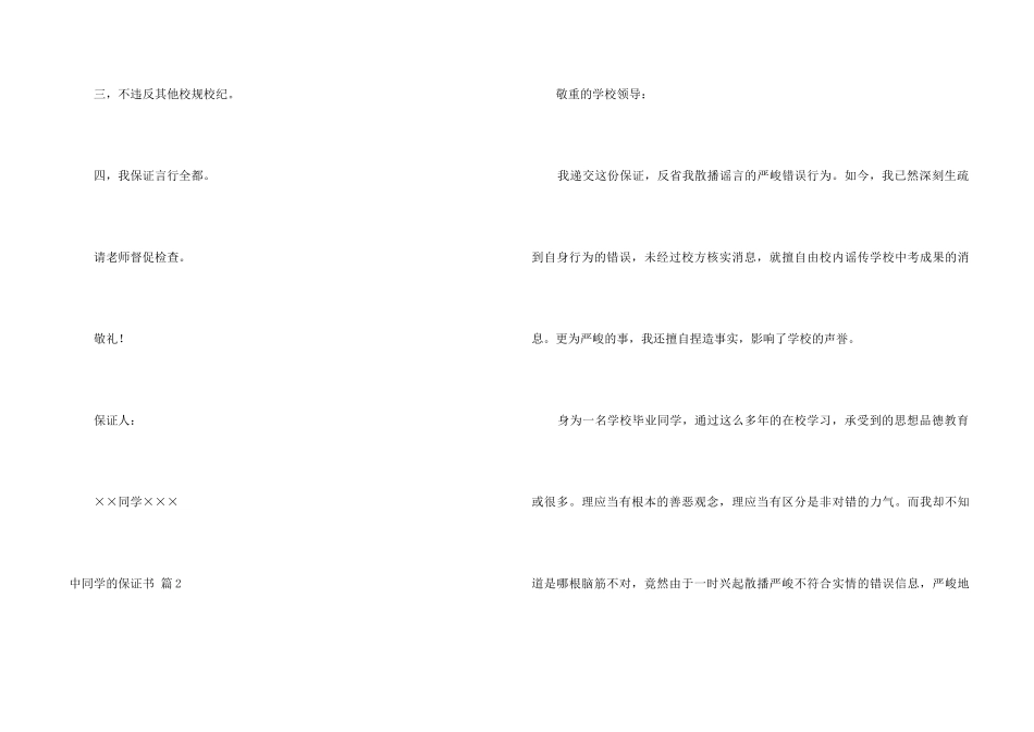 中学生的保证书四篇_第2页