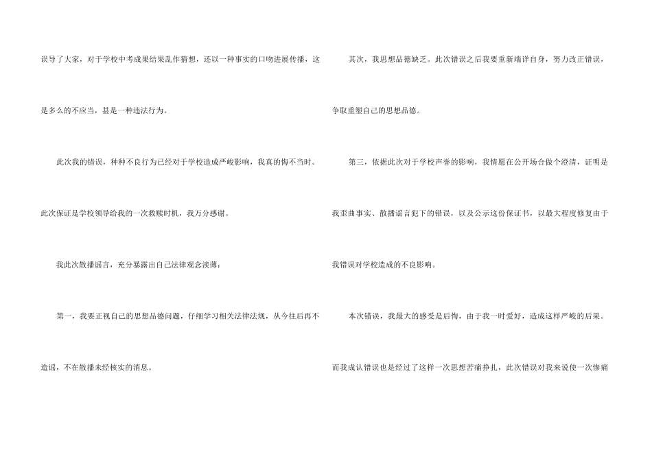 中学生的保证书四篇_第3页