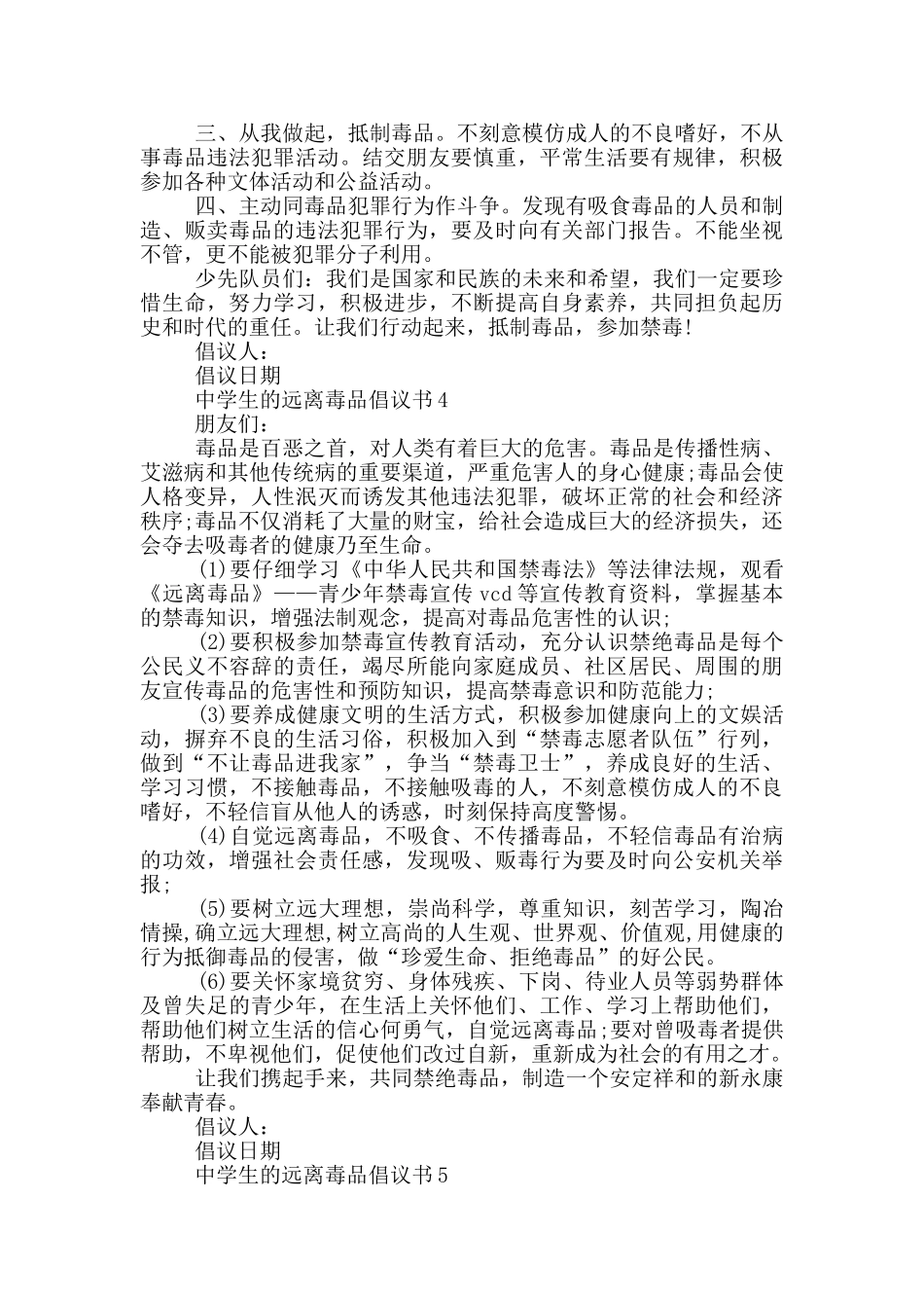 中学生的远离毒品倡议书_第3页