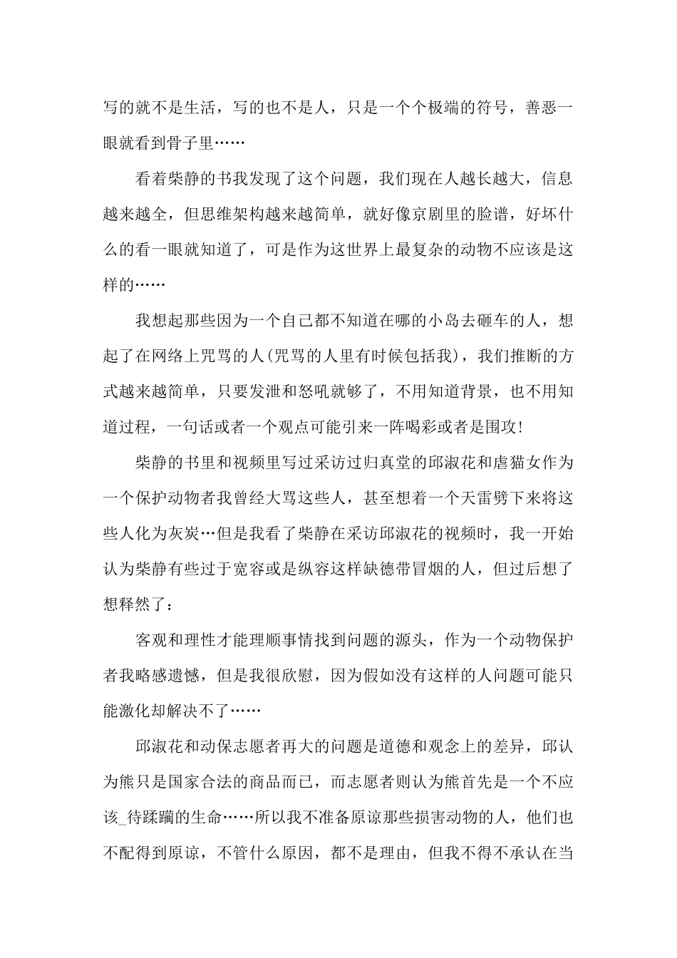 中学生看见读书心得体会五篇范文_第2页