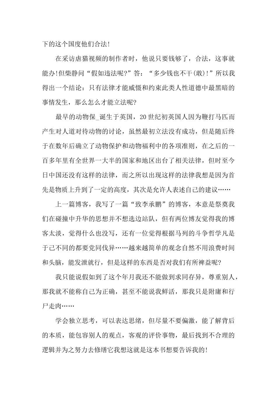 中学生看见读书心得体会五篇范文_第3页