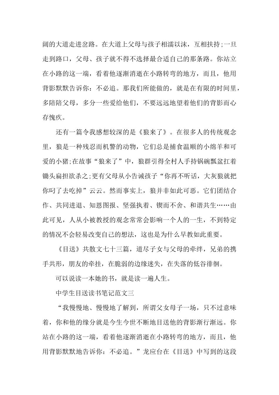 中学生目送读书笔记5篇范文_第3页