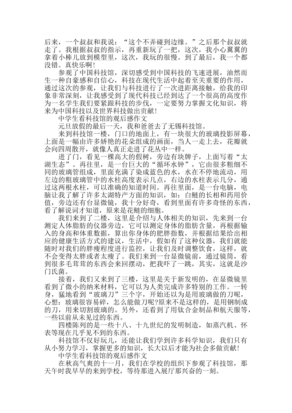 中学生看科技馆的观后感作文5篇_第2页