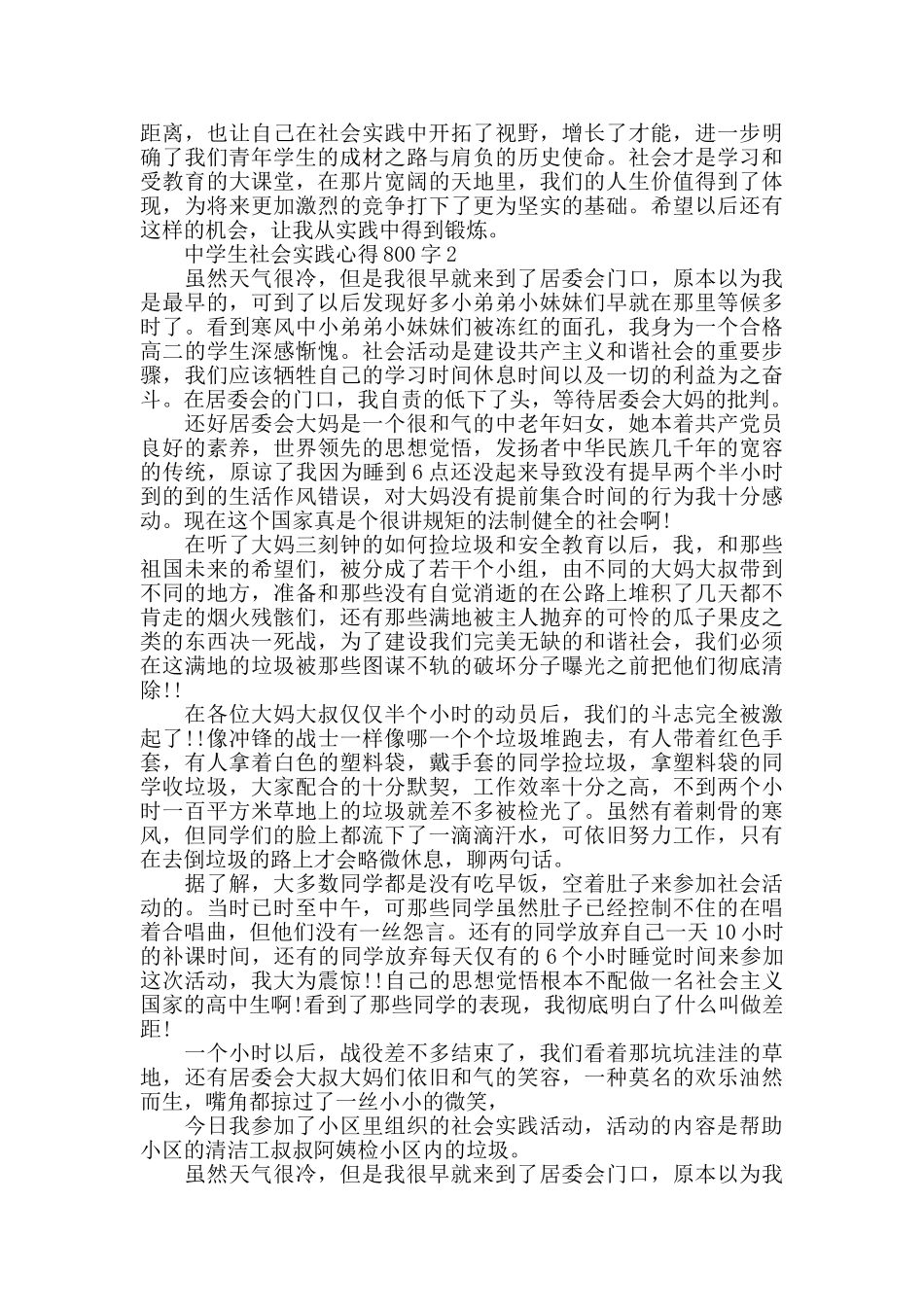 中学生社会实践心得800字精选范文5篇2024_第2页