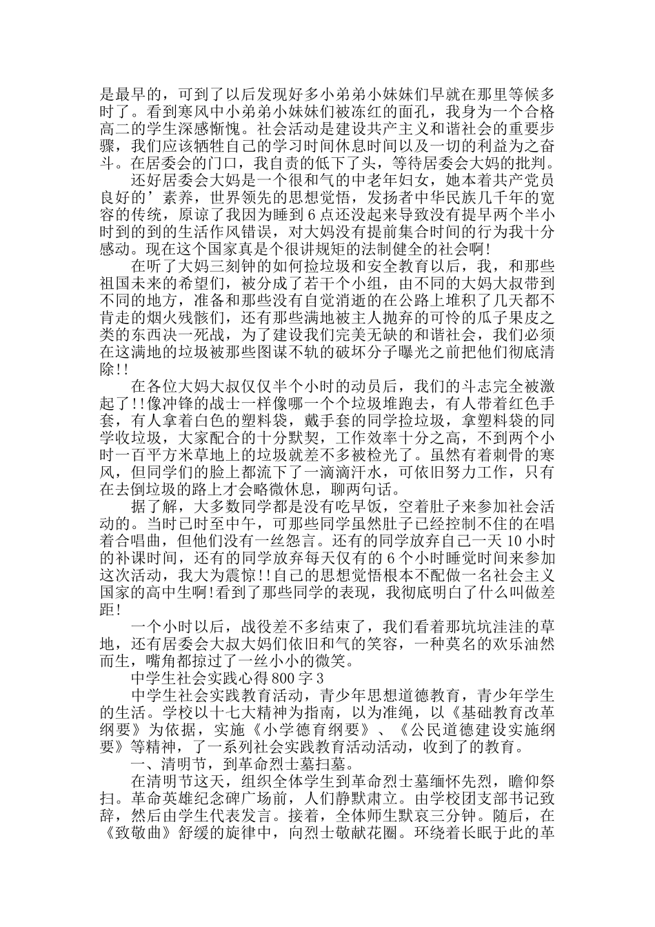 中学生社会实践心得800字精选范文5篇2024_第3页