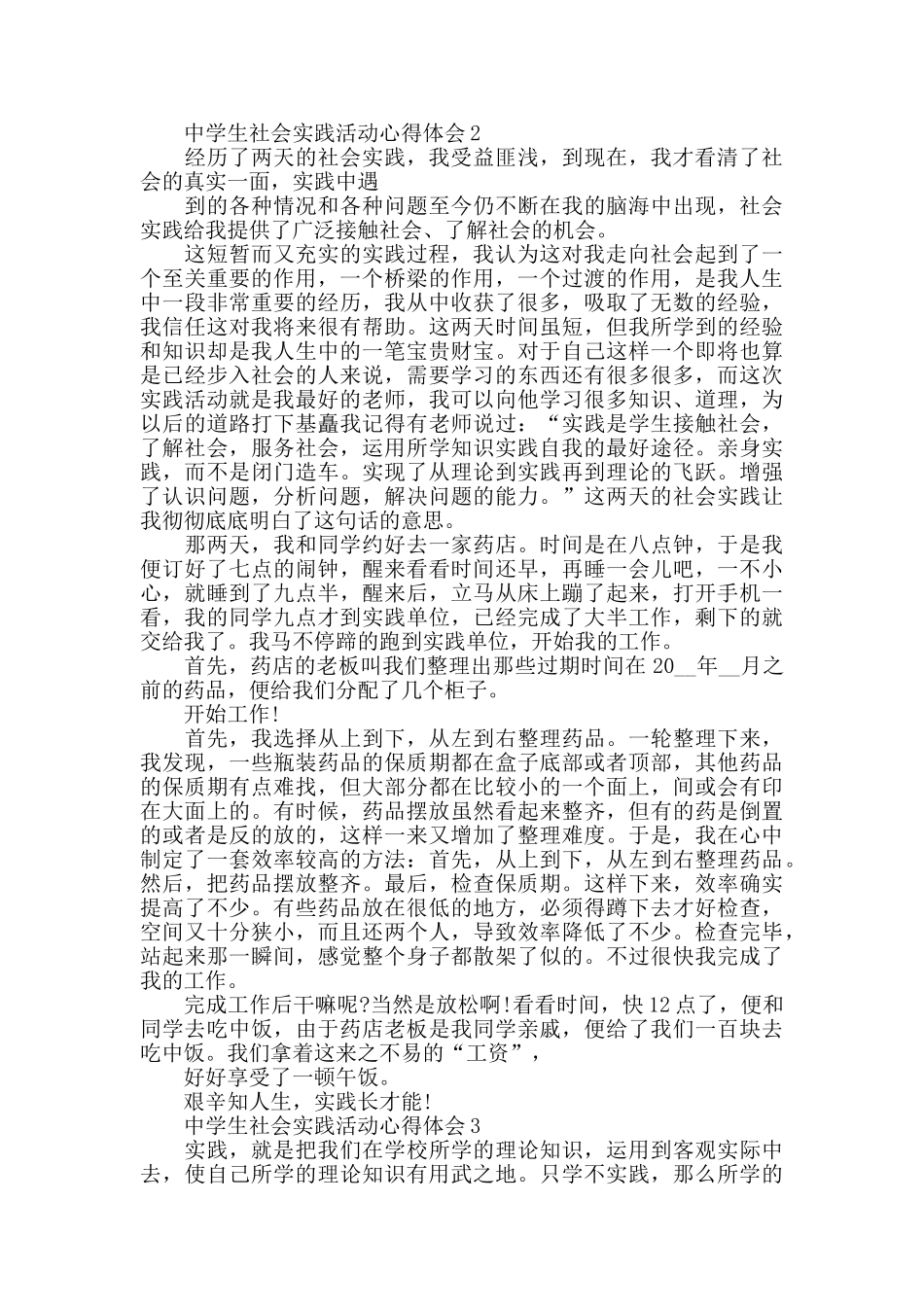 中学生社会实践活动心得体会范文800字_第2页