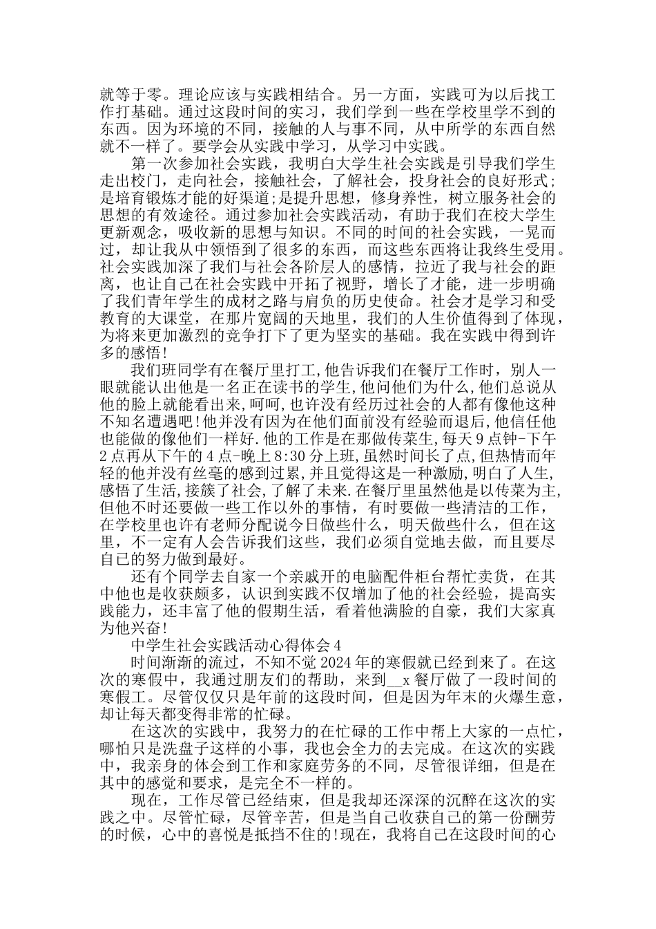 中学生社会实践活动心得体会范文800字_第3页