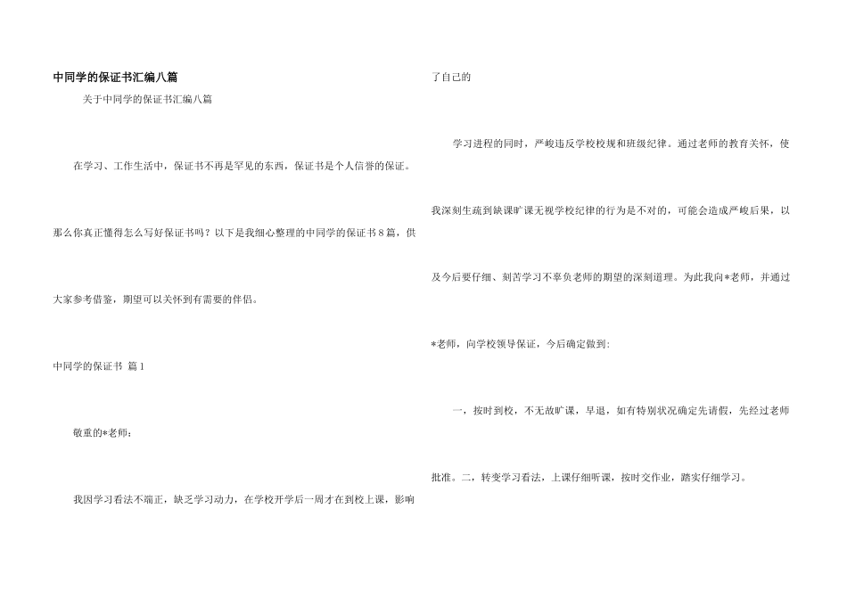 中学生的保证书汇编八篇_第1页