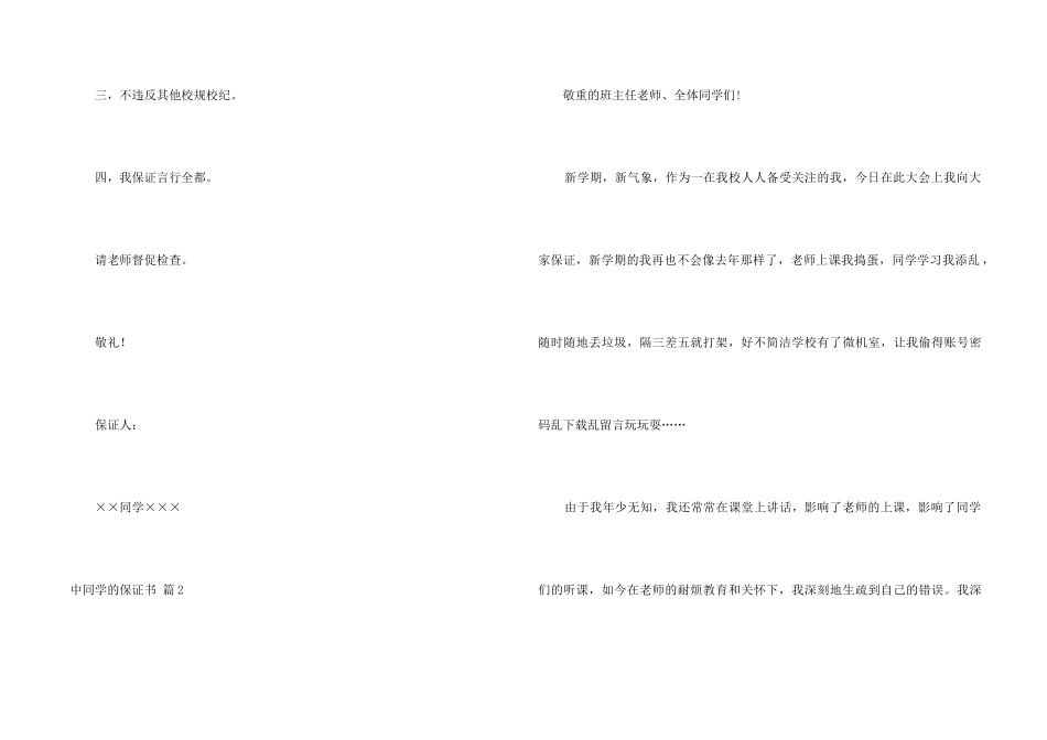 中学生的保证书汇编八篇_第2页
