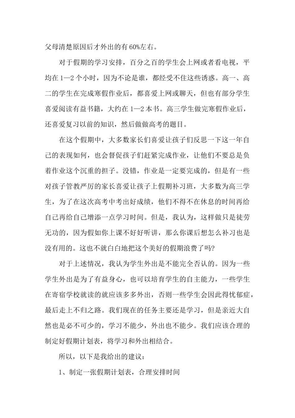 中学生社会实践调查报告范文三篇_第2页