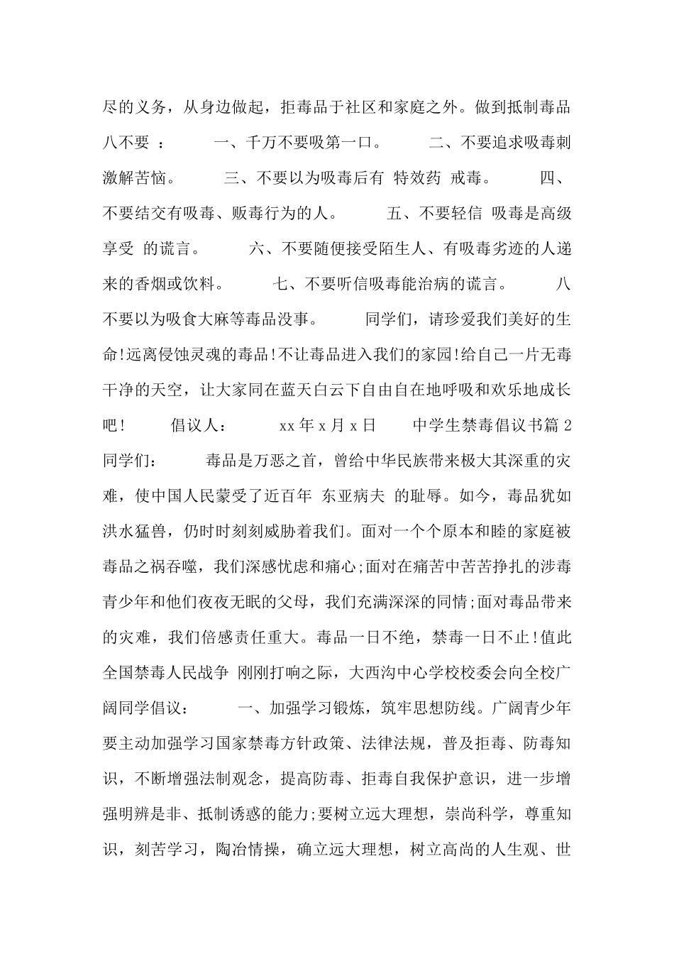 中学生禁毒倡议书五篇_第2页