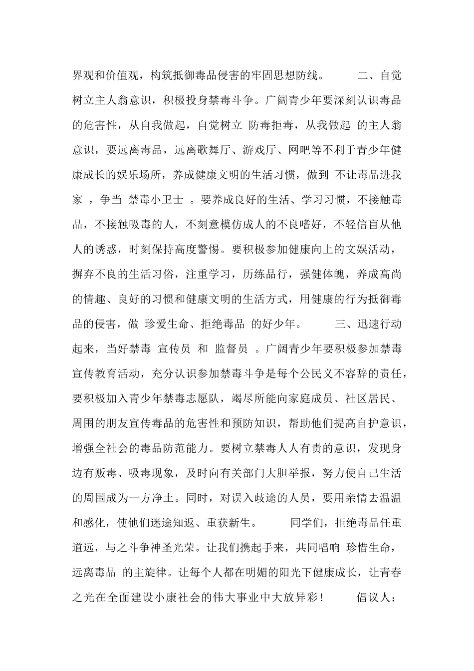 中学生禁毒倡议书五篇_第3页