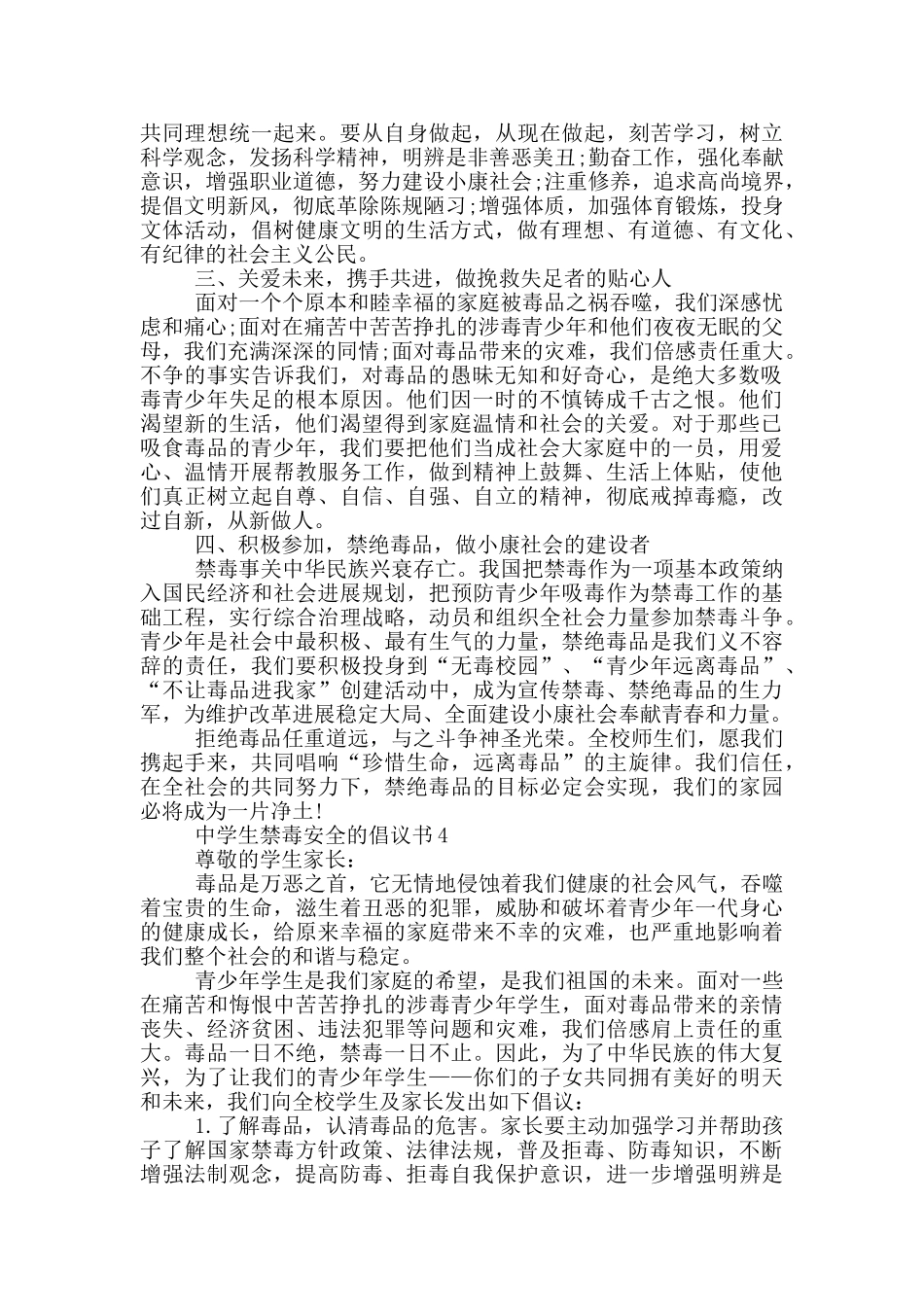 中学生禁毒安全的倡议书_第3页