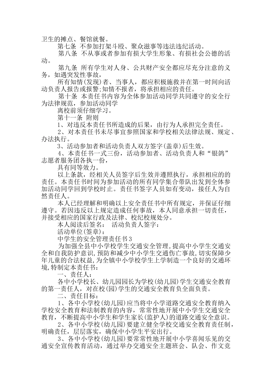 中学生的安全管理责任书_第2页