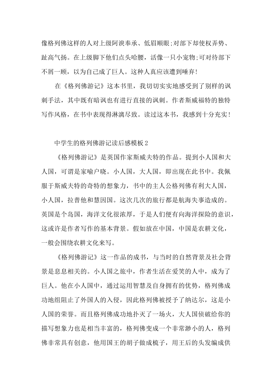 中学生的格列佛游记读后感5篇_第2页