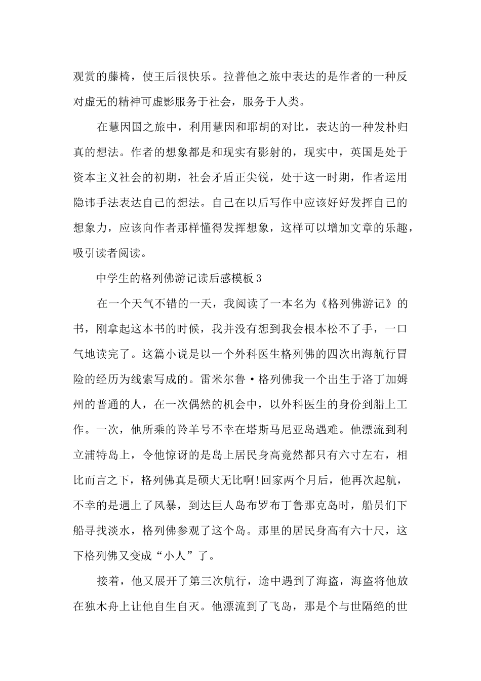 中学生的格列佛游记读后感5篇_第3页