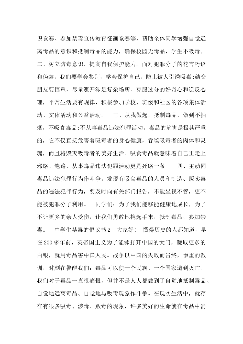 中学生禁毒的倡议书三篇_第2页