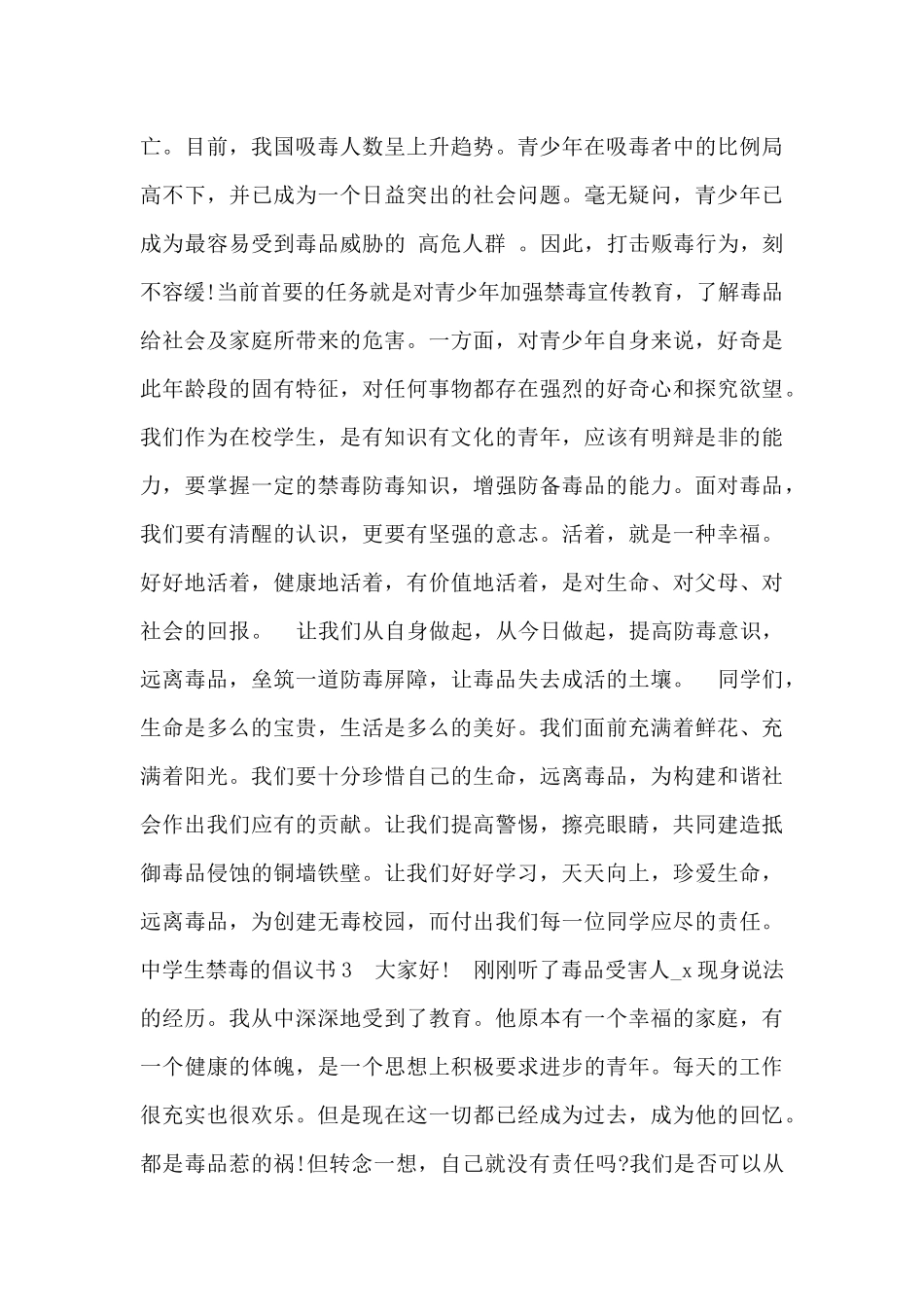 中学生禁毒的倡议书三篇_第3页