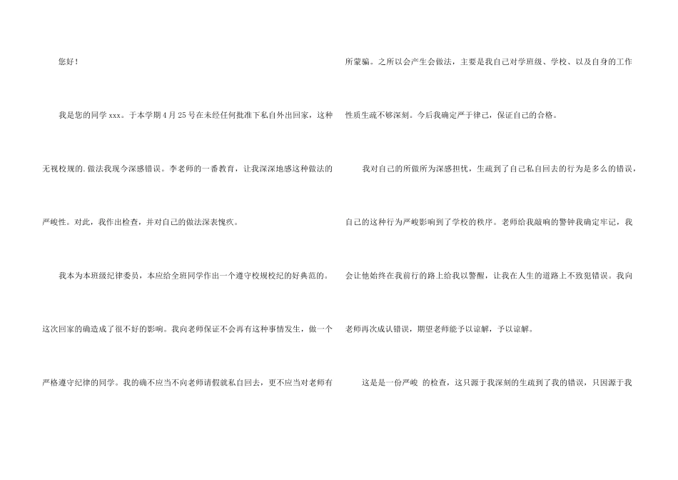 中学生私自外出检讨书_第3页