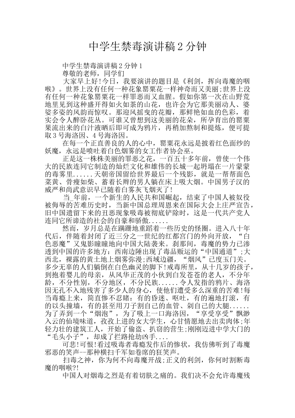 中学生禁毒演讲稿2分钟_第1页