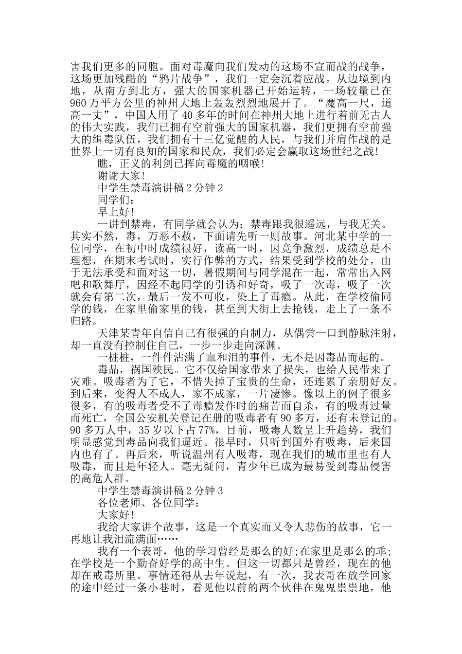 中学生禁毒演讲稿2分钟_第2页