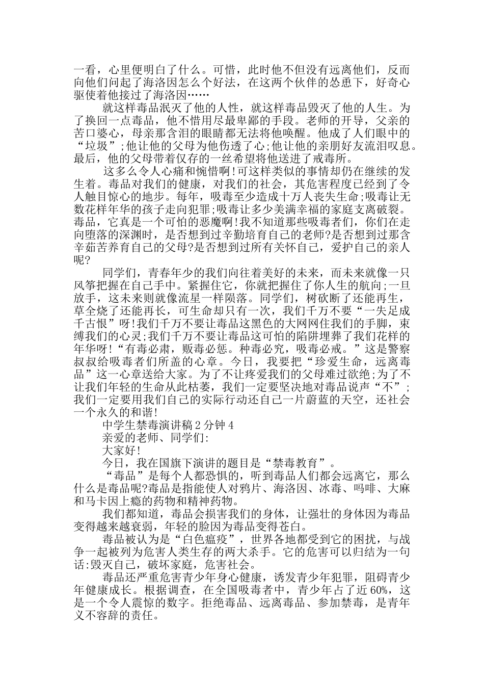 中学生禁毒演讲稿2分钟_第3页