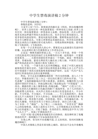 中学生禁毒演讲稿2分钟