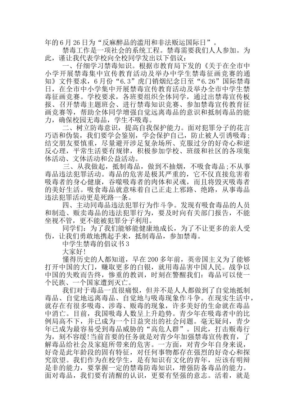 中学生禁毒的倡议书_第2页